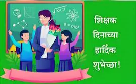 happy teachers day